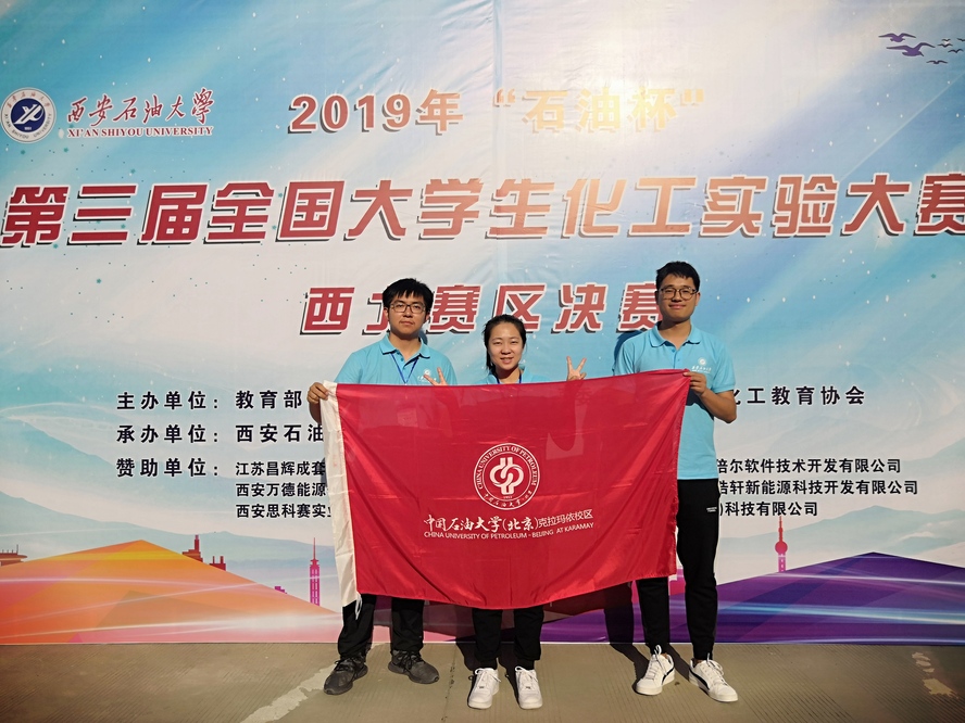 20190717校区学子在第三届全国大学生化工实验大赛西北赛区决赛中创佳绩