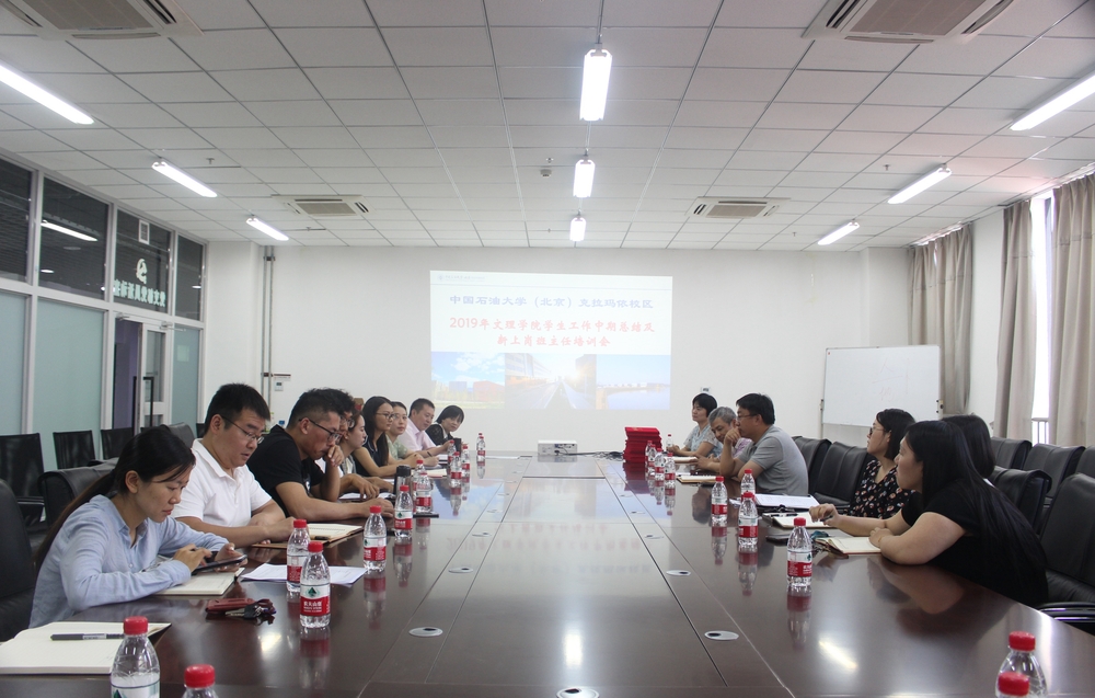 20190711-文理学院召开学生工作年中总结会暨新上岗班主任培训会-文理学院-1