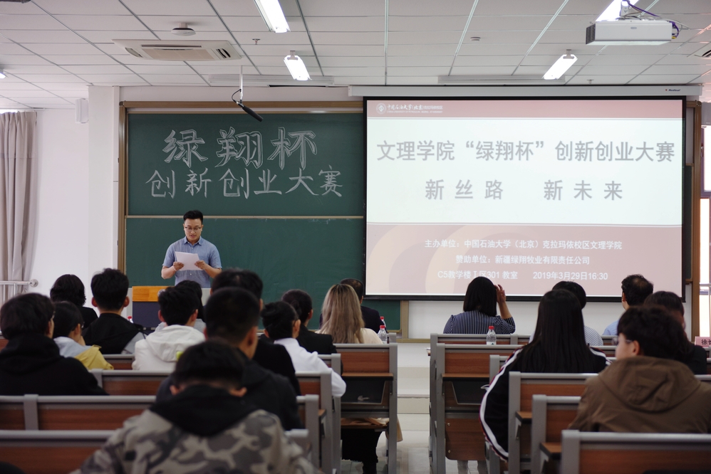 绿翔杯创新创业大赛