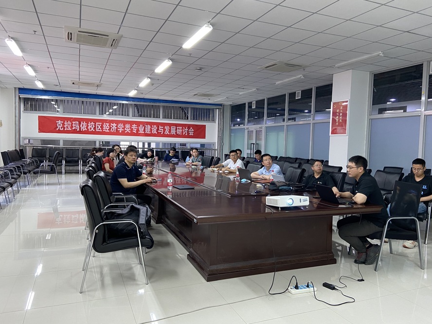 经济系与中央财经大学开展经济学类专业建设与发展研讨会