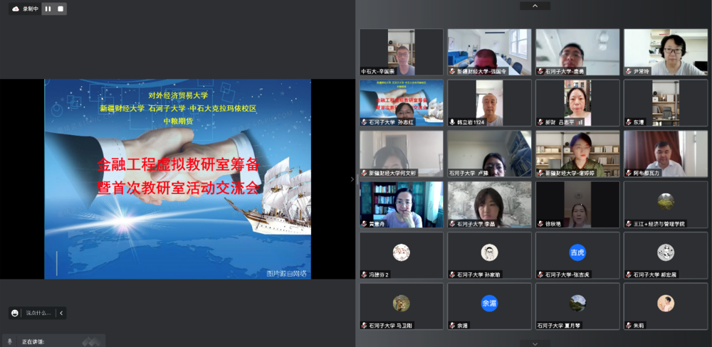 金融系参与多校联合筹备虚拟教研室
