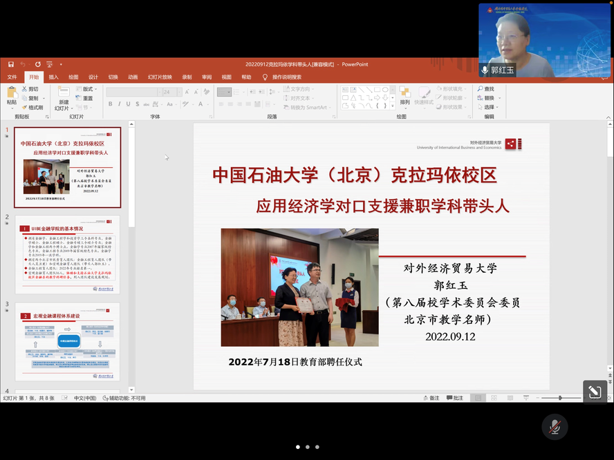金融系学科带头人见面交流会