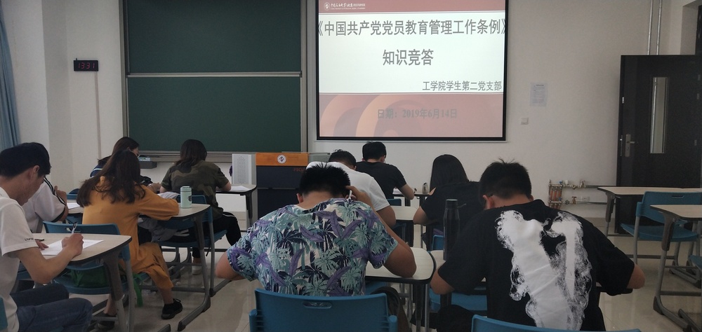 20190617工学院学生第二党支部开展知识竞答活动（6）