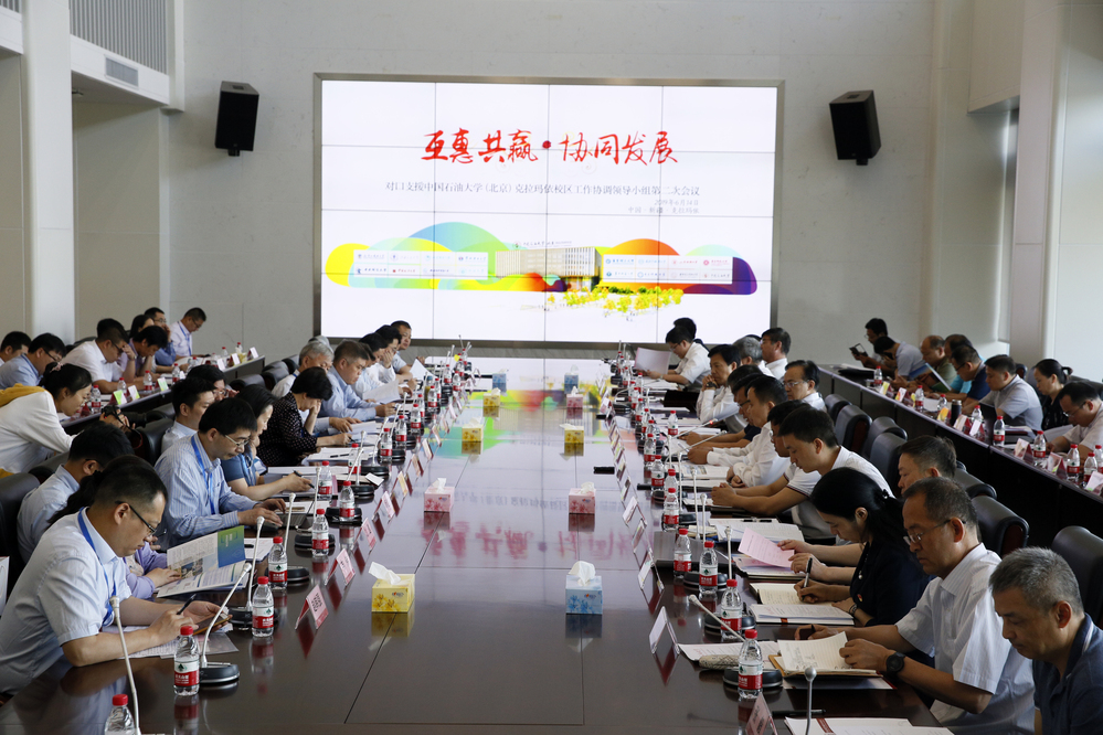 20190614对口支援中国石油大学（北京）克拉玛依校区工作协调领导小组第二次会议-张宝 (45)