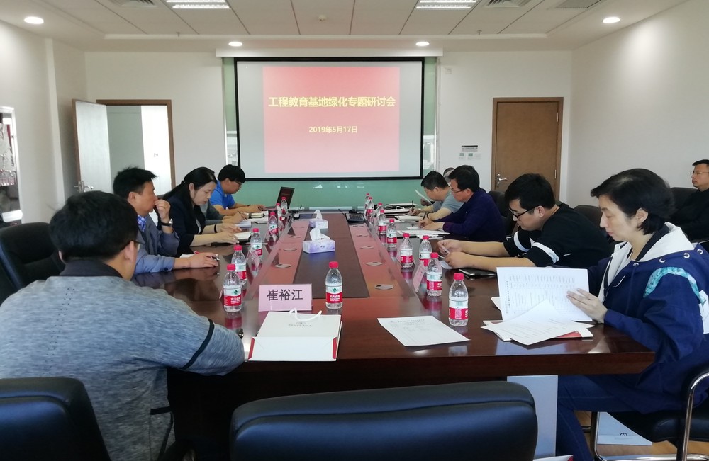 校区召开工程教育基地绿化专题研讨会1