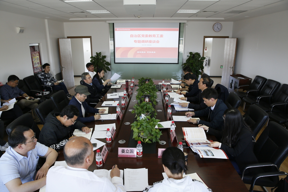 20190430自治区党委教育工委调研座谈会 (8)