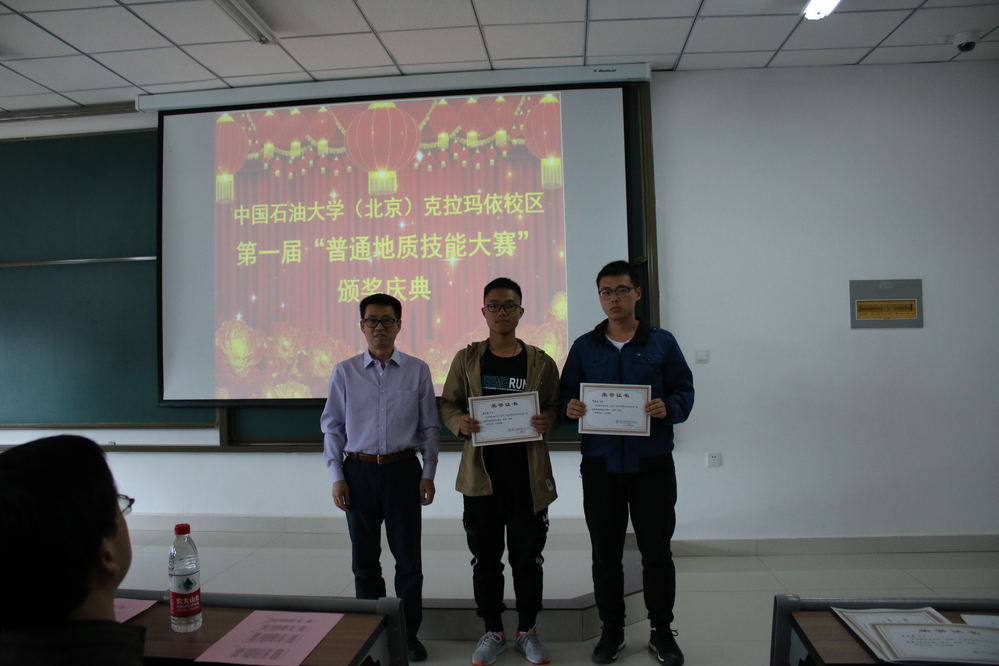 20190424石油学院举行校区第一届地质技能大赛颁奖仪式-石油学院刘莹-5