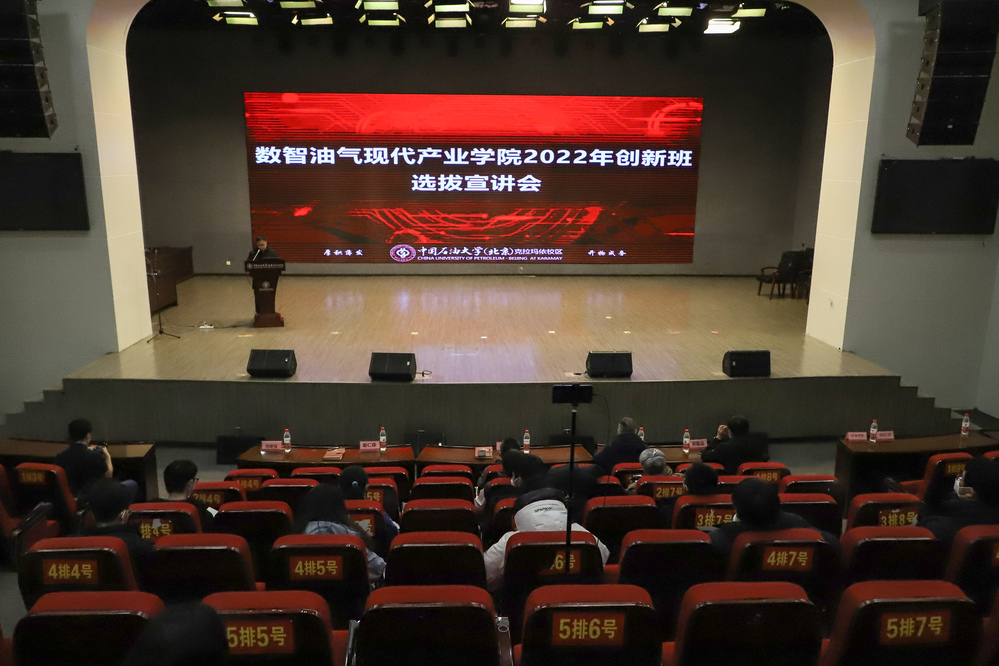 20221207数智油气现代产业学院2022级创新班学生选拔宣讲会-魏静怡 (0)