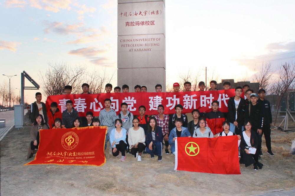 2019.04.05-校区石油学院组织开展“青春心向党  建功新时代”特别主题团日活动-石油学院-刘莹-1