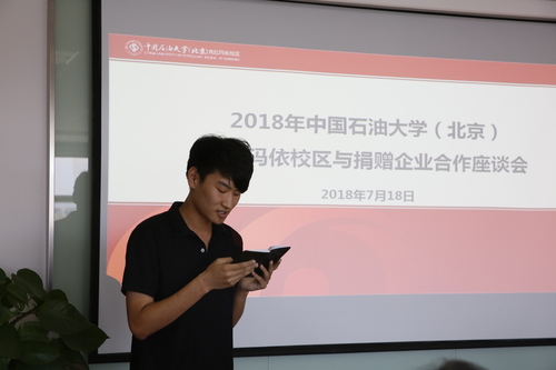 20180719校区与捐赠企业座谈会-B (26)