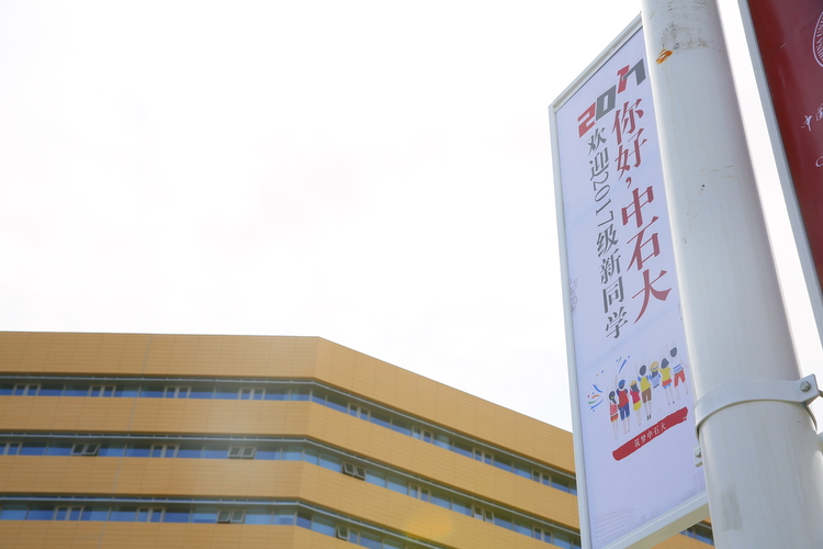 20170825-26你好中石大，欢迎2017级新生-张宝 (19)