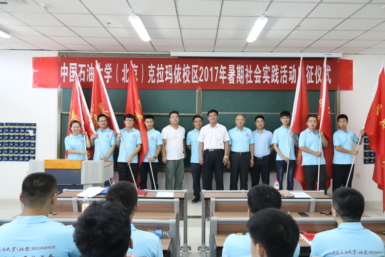 20170630中石大（北京）克拉玛依校区2017年暑期社会实践活动出征仪式 - 刘宇峰 (23)
