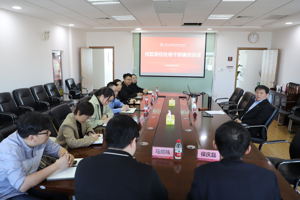 20230321校区新任处级干部廉政谈话-魏静怡 (11)