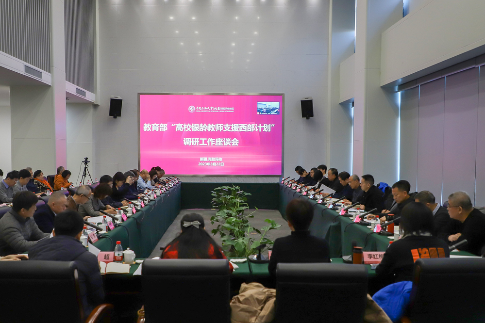 20230322教育部“高校银龄教师支援西部计划”调研工作座谈会 (122)