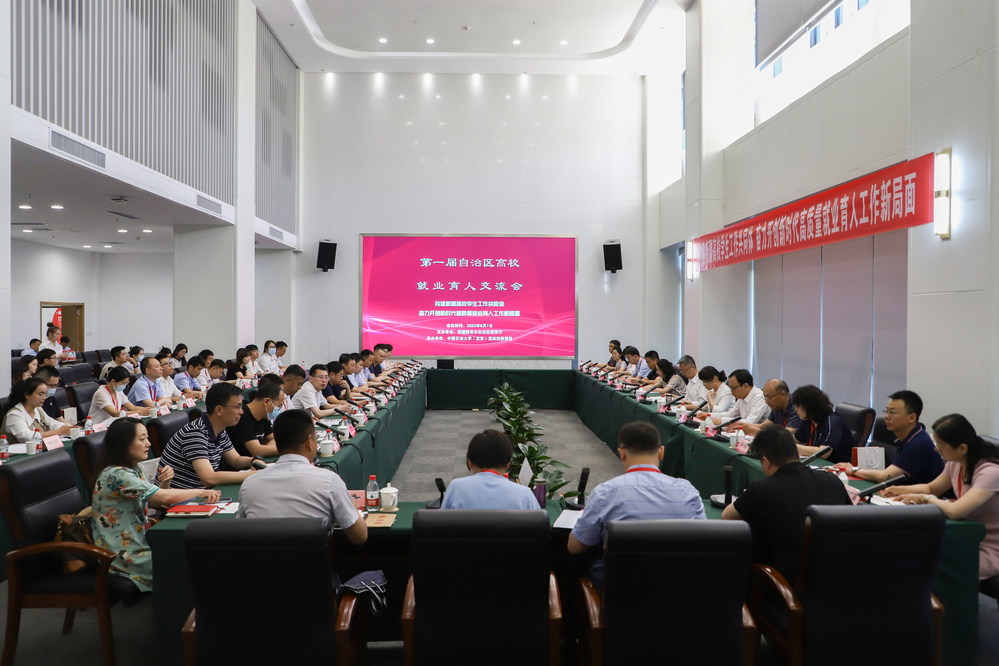 20230607第一届自治区高校就业育人交流会-魏静怡 (9)