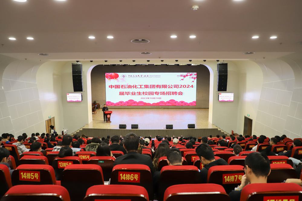 20231018中石化宣讲及招聘会-魏静怡 (11)