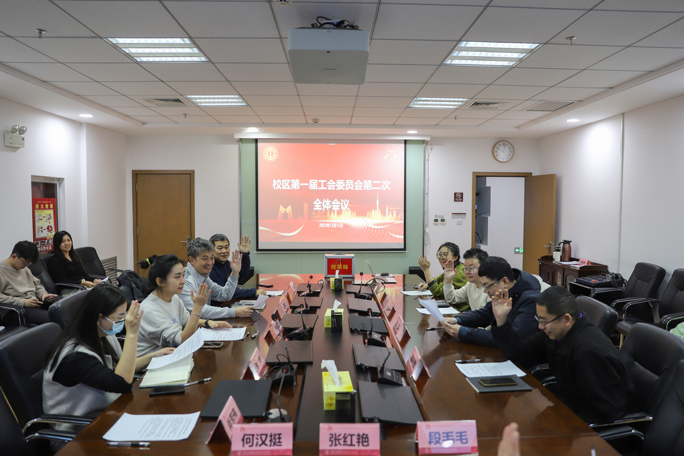 20231212校区第一届工会委员会第二次全体会议-魏静怡 (5)