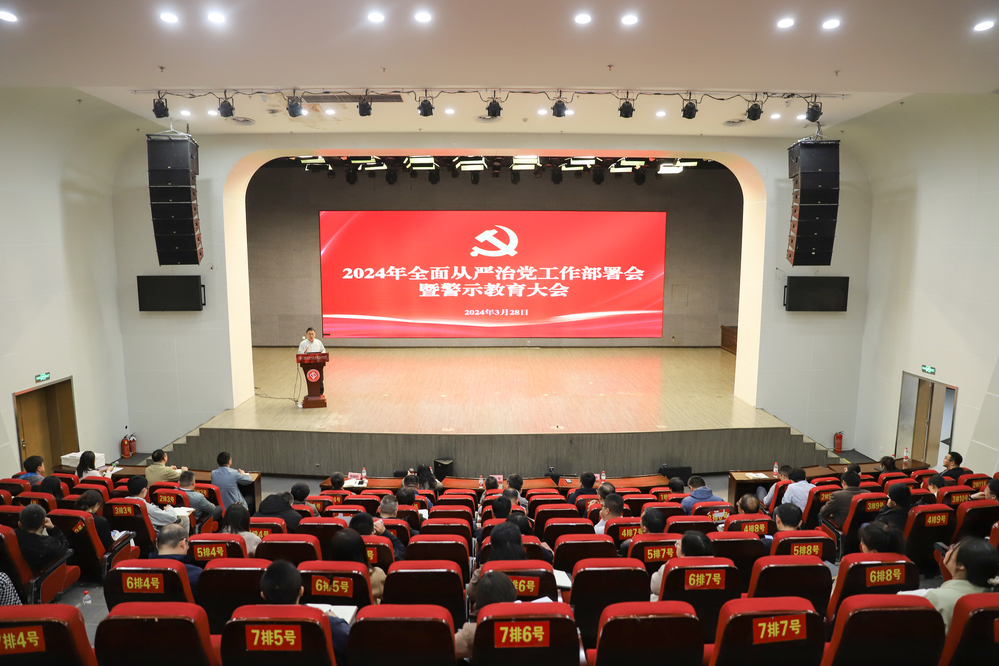 20240328学校2024年全面从严治党工作部署会暨警示教育大会-魏静怡 (77)