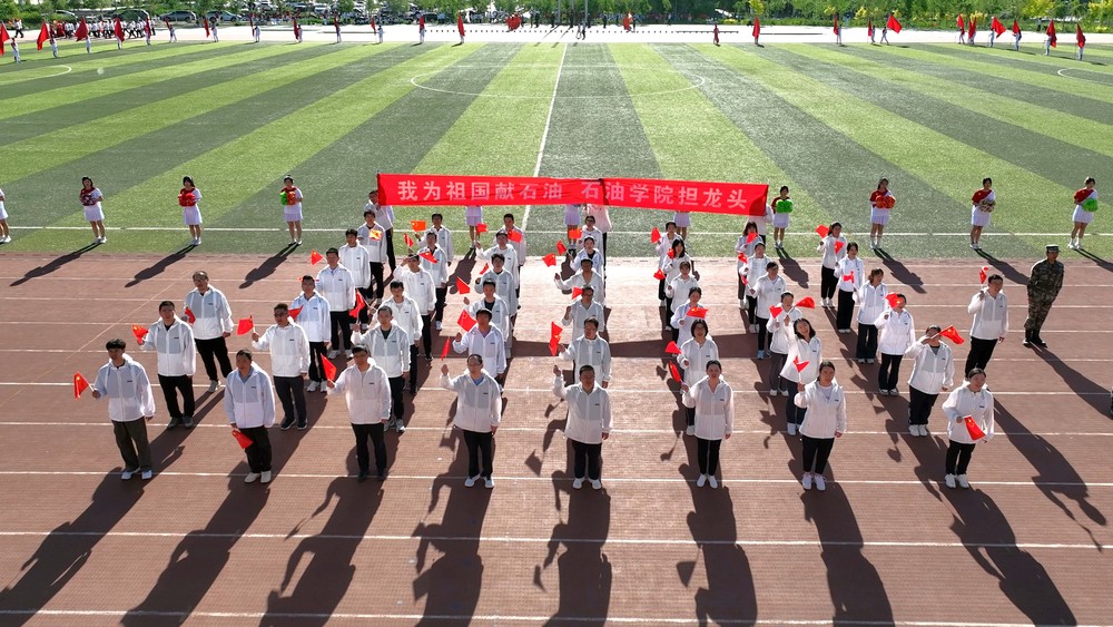 石油学院教师方阵