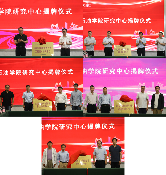 石油学院研究中心