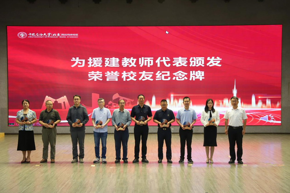 中国石油大学(北京)克拉玛依校区举办首届"执教天山下"援建文化节启动