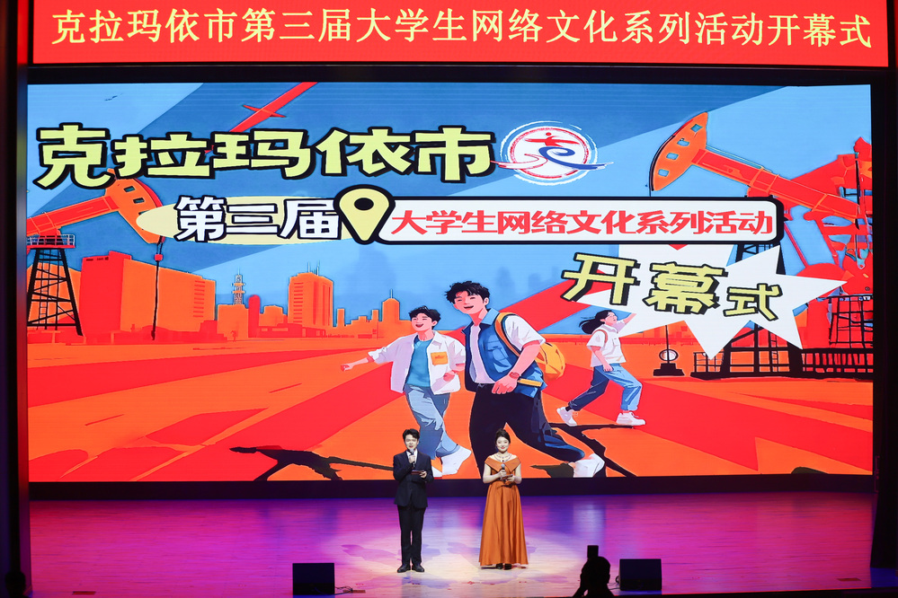 20250423克拉玛依市第三届网络文化节-杨钊 (1)