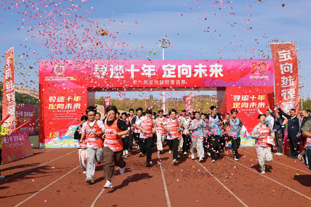 20251011定向越野起跑李新雅摄 (21)