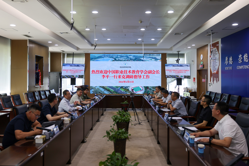 20260611中国职业技术教育学会副会长李平一行来校座谈-徐蓉 (545)