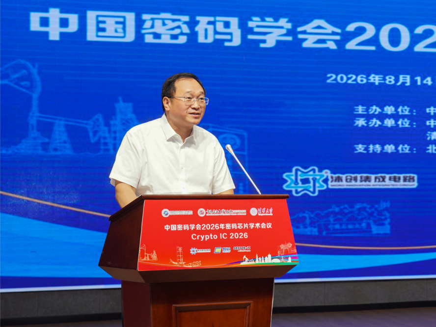 8月15日，中国密码学会2026年密码芯片学术会议在中国石油大学（北京）克拉玛依校区报告厅举行。非尔代维斯·热夏提 摄 (4)(1)(2)