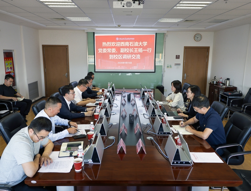 20260916西南石油大学一行-郝志远摄 (4)