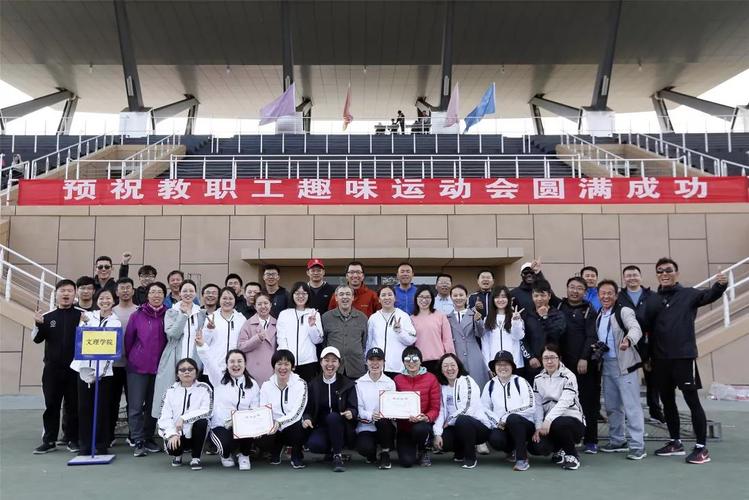 20190419-文理学院在校区首届教职工趣味运动会中取得优异成绩-文理学院-徐绍康-01 20190419-文理学院在校区首届教职工趣味运动会中取得优异成绩-文理学院-徐绍康-01