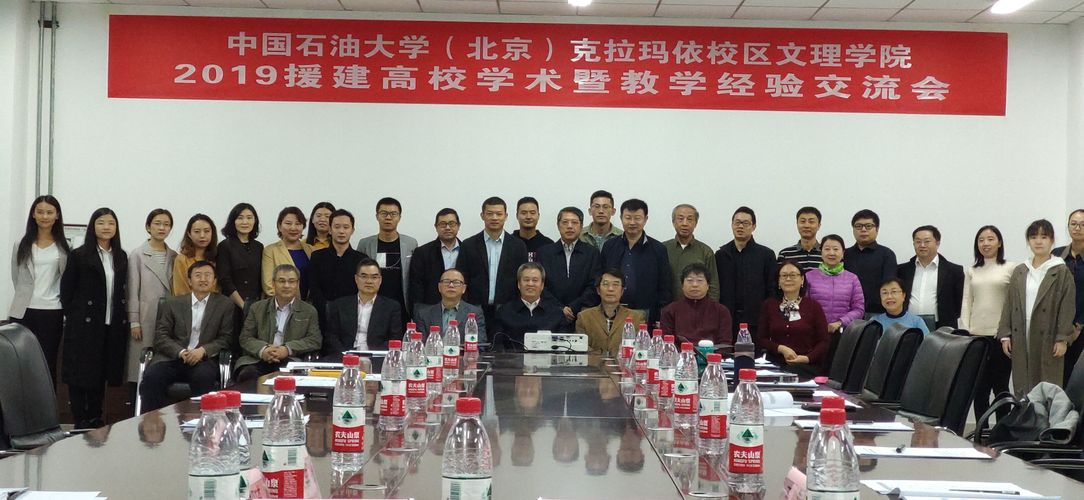 20191023校区文理学院成功举办2019援建高校学术暨教学经验交流会 (4)
