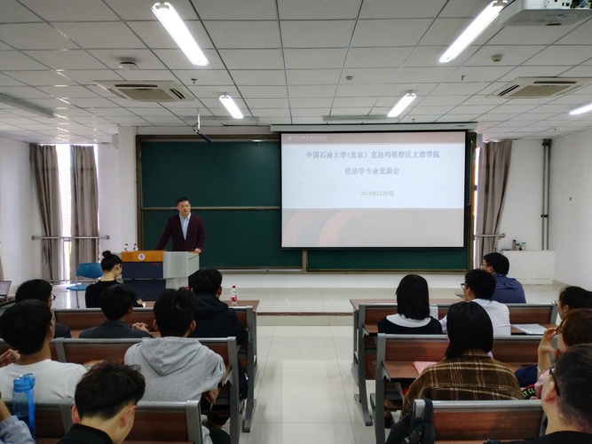 20191106文理学院召开2017-2018级经济学专业本科生见面会