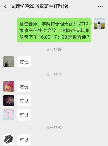 文理学院召开新学期辅导员班主任线上会议 (3)