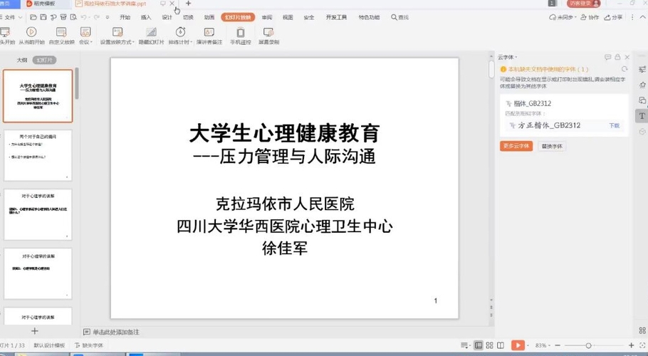 20200609卓越讲坛第二十一期 徐佳军“压力管理与人际沟通”