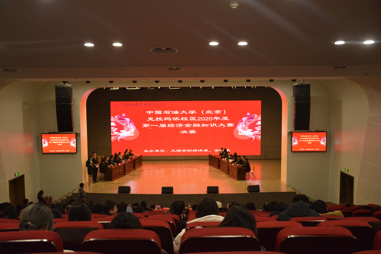 20201211+校区成功举办第一届经济金融知识大赛2