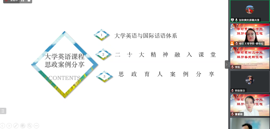 20221127+校区文理学院与伊犁师范大学外国语学院开展“学习贯彻二十大、踔厉奋发新征程”联学共建活动2的副本