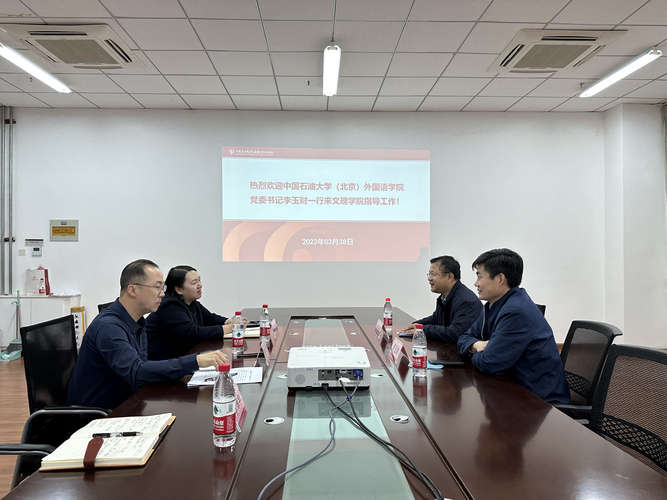 20230331中国石油大学（北京）外国语学院党委书记李玉财一行走访校区文理学院