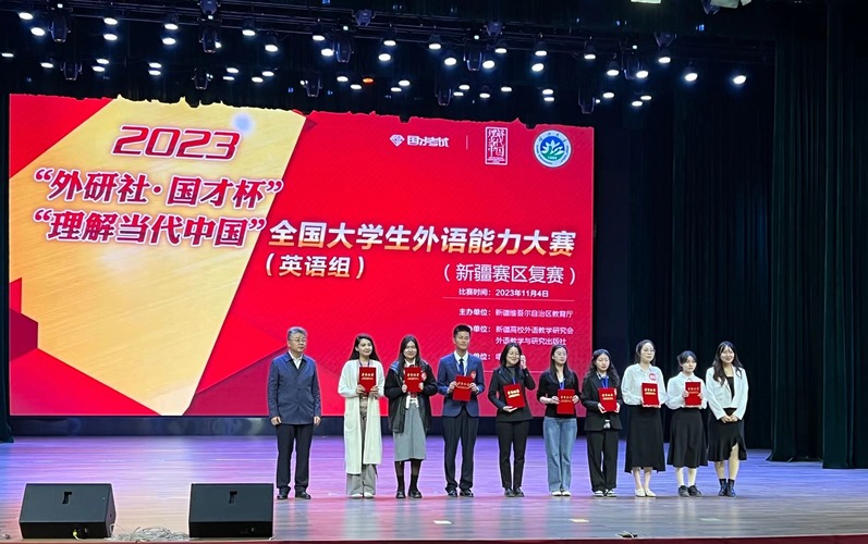 20231109 校区学子在2023年“外研社·国才杯”“理解当代中国”大学生外语能力大赛新疆赛区复赛中喜获佳绩01