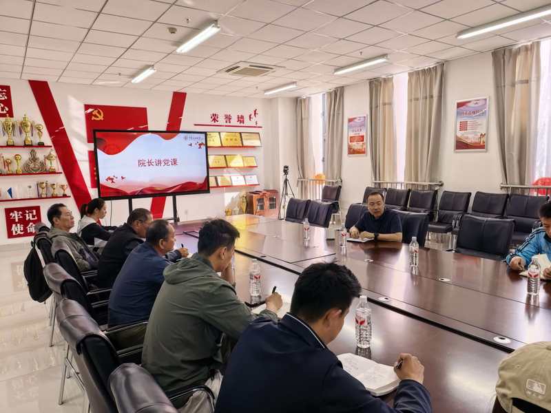 院长讲党课整体