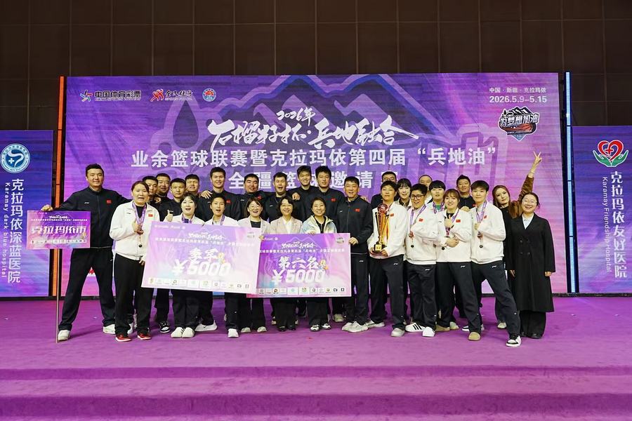 克拉玛依篮球队合照