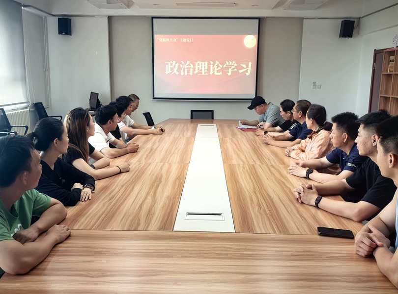 政治理论学习