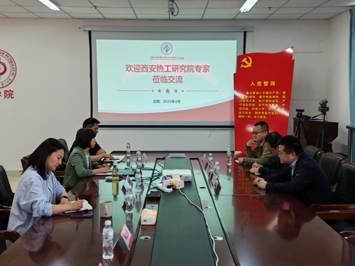 西安热工研究院到访1