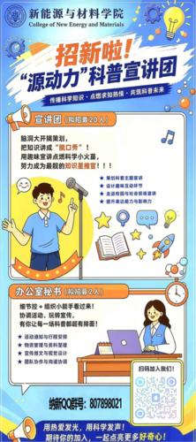 学工海报
