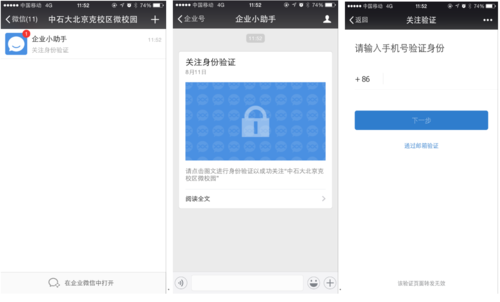 微信企业号关注1 微信企业号关注1