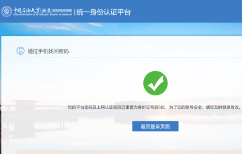 手机上网密码重置