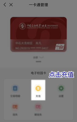 数字校园-充值 拷贝 数字校园-充值 拷贝