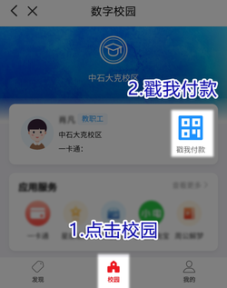数字校园-校园码 拷贝 数字校园-校园码 拷贝