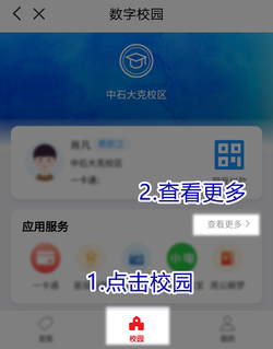 数字校园-查看更多 拷贝 数字校园-查看更多 拷贝
