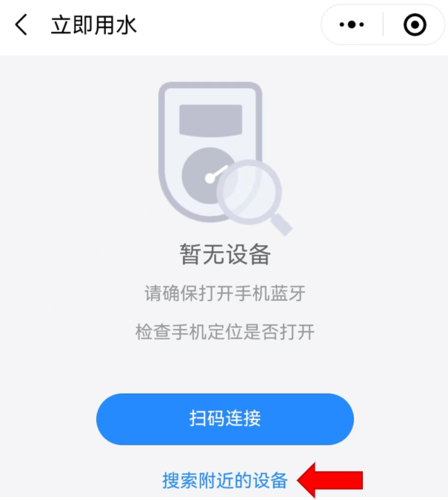 搜索附近的设备
